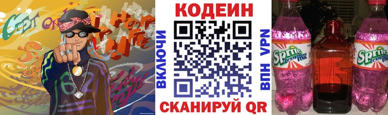 Кодеиновый сироп Lean Purple Drank  Кизел 